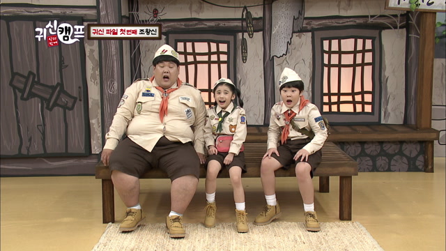 1화 귀신 파일 첫 번째 조왕신