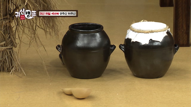 3화 귀신 파일 세 번째 성주신 터주신