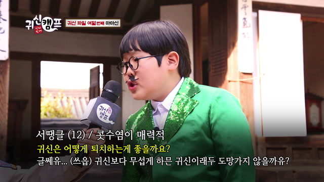 8화 귀신 파일 여덟 번째 마마신