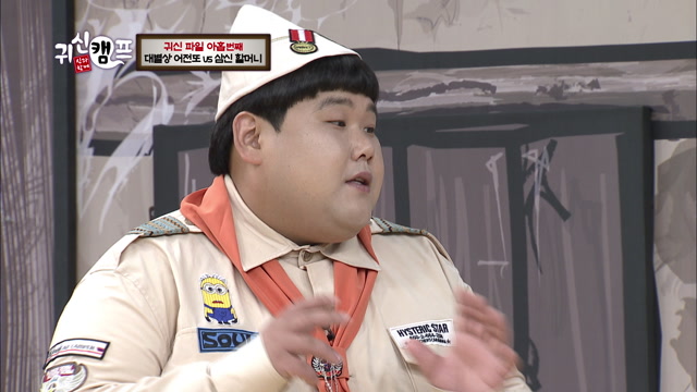 9화 귀신 파일 아홉 번째 대별상 어전또VS삼신 할머니
