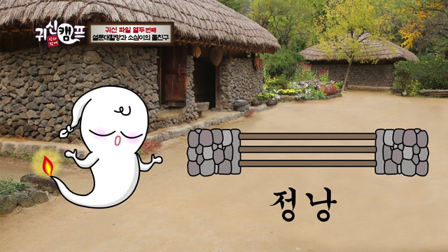 12화 귀신 파일 열두 번째 설문대할망과 소심이의 돌친구