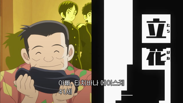 1화 메이세이의 에이스