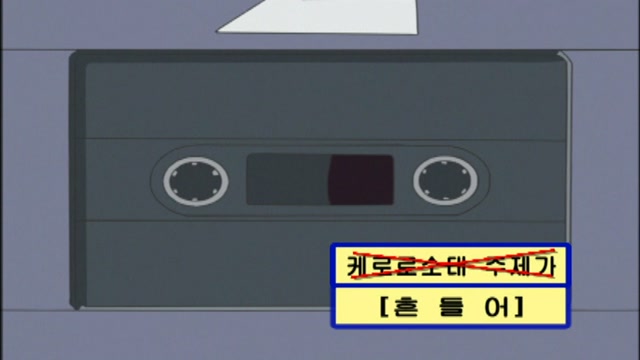 제1화 케로로 소대는 컨디션 최고 외