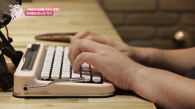 8화 <마왕의 아이를 키우는 방법> 이어언 & 최누리 작가