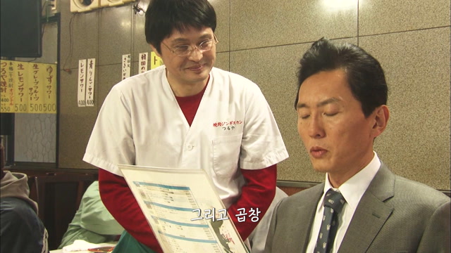 8화 카나가와 현 카와사키 시 핫초나와테의 1인 고기