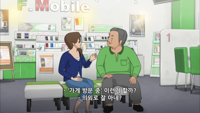 10화 완전 빨라요 / 핸드폰 부녀 스마트폰으로 바꾸다 / 배낭여행자와 신칸센에서 합석 편