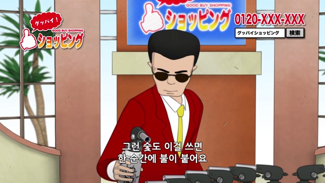 11화 바다의 트리톤 해변에서 감시 중 / 굿바이쇼핑 (가스버너 편)