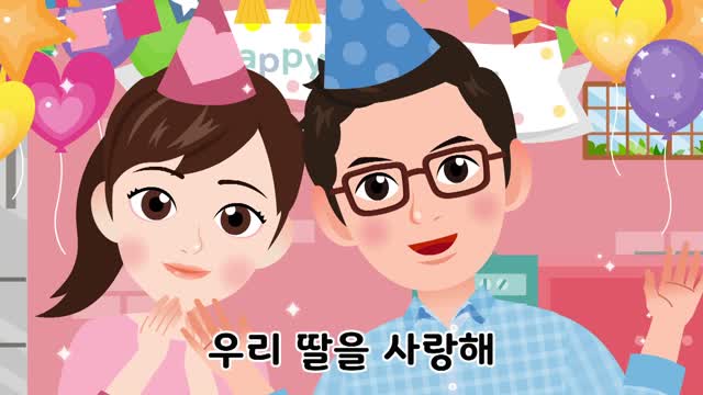 4화 콩순이 생일 축하송