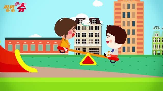 39화 놀이터에서 친구들과 놀기