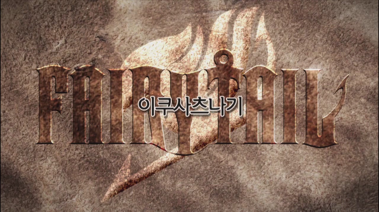 6화 이쿠사츠나기