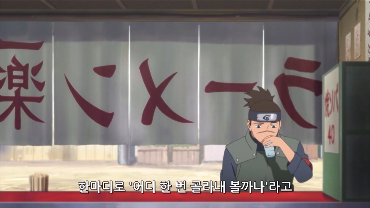 43화 나루토의 결혼 Part2