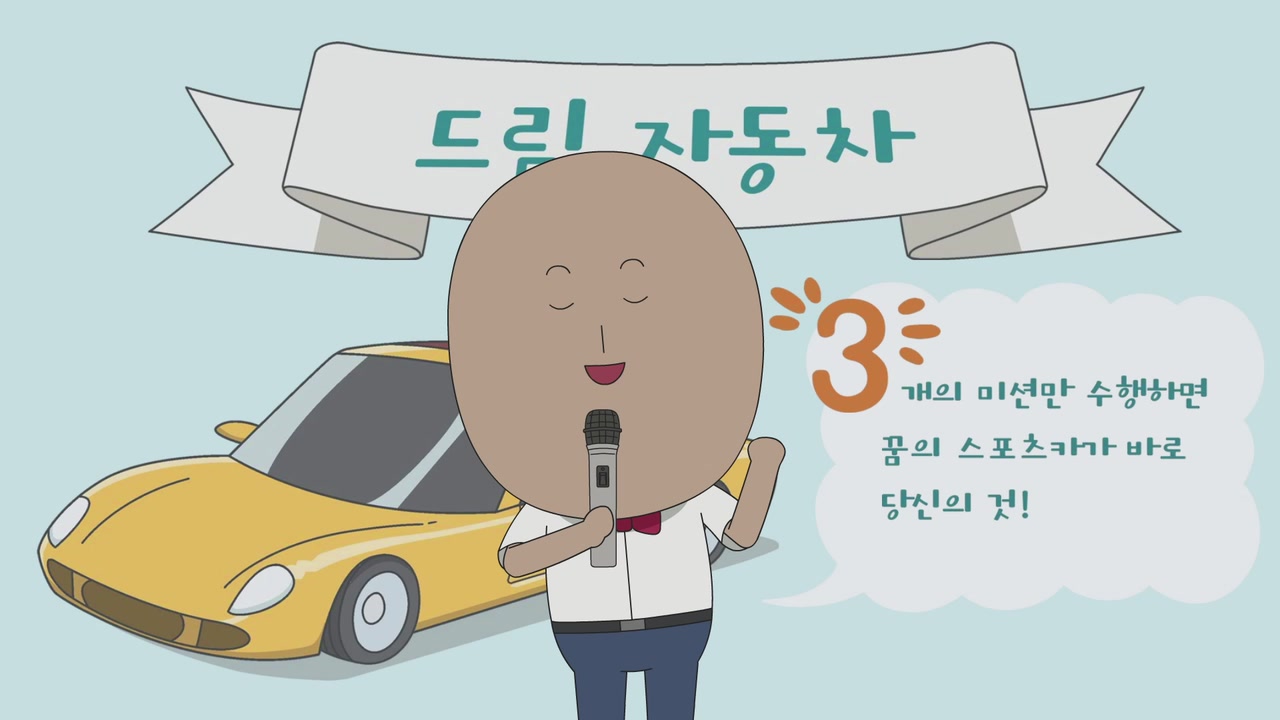 16화 꿈의 스포츠카를 향해!