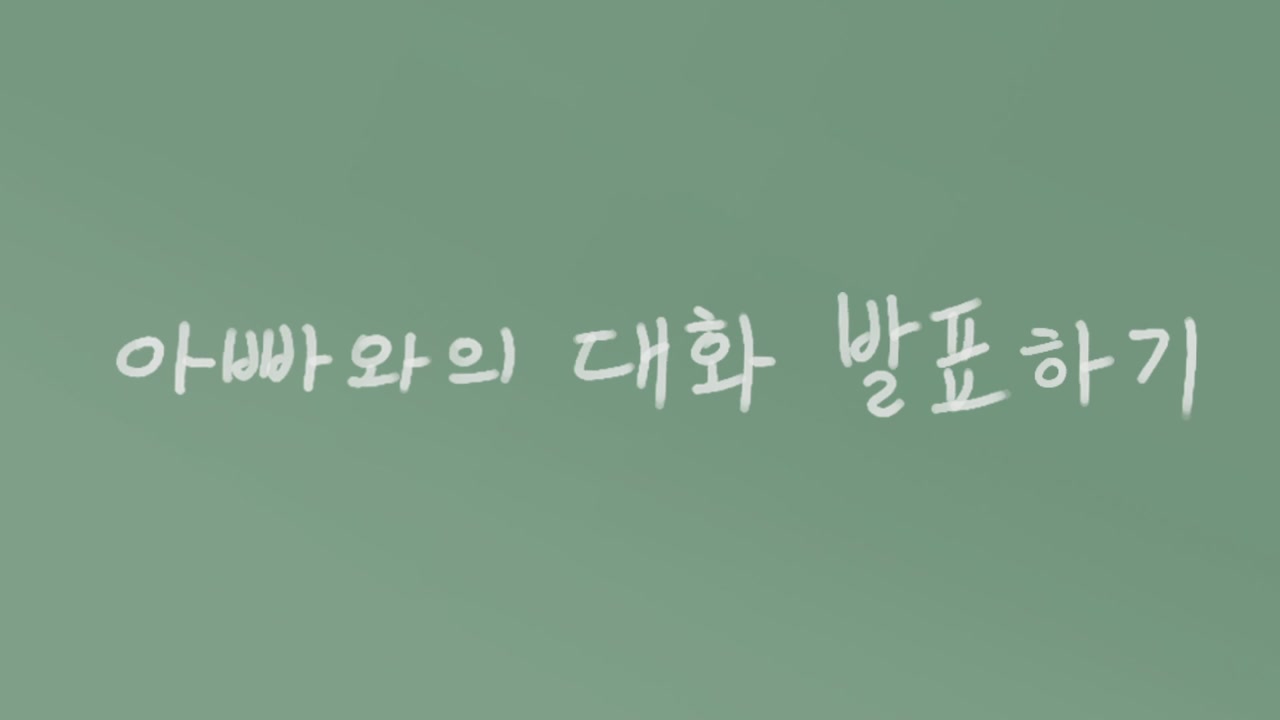 18화 말하지 않아도