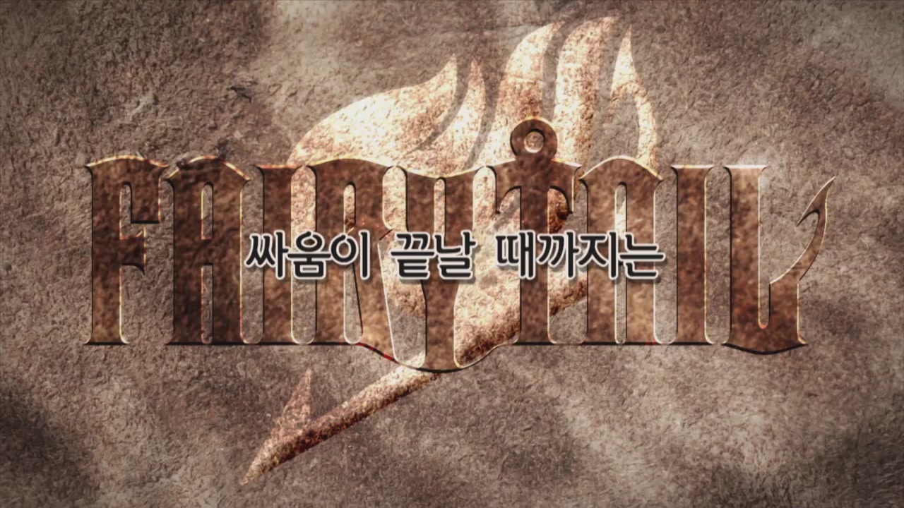 20화 싸움이 끝날때 까지는