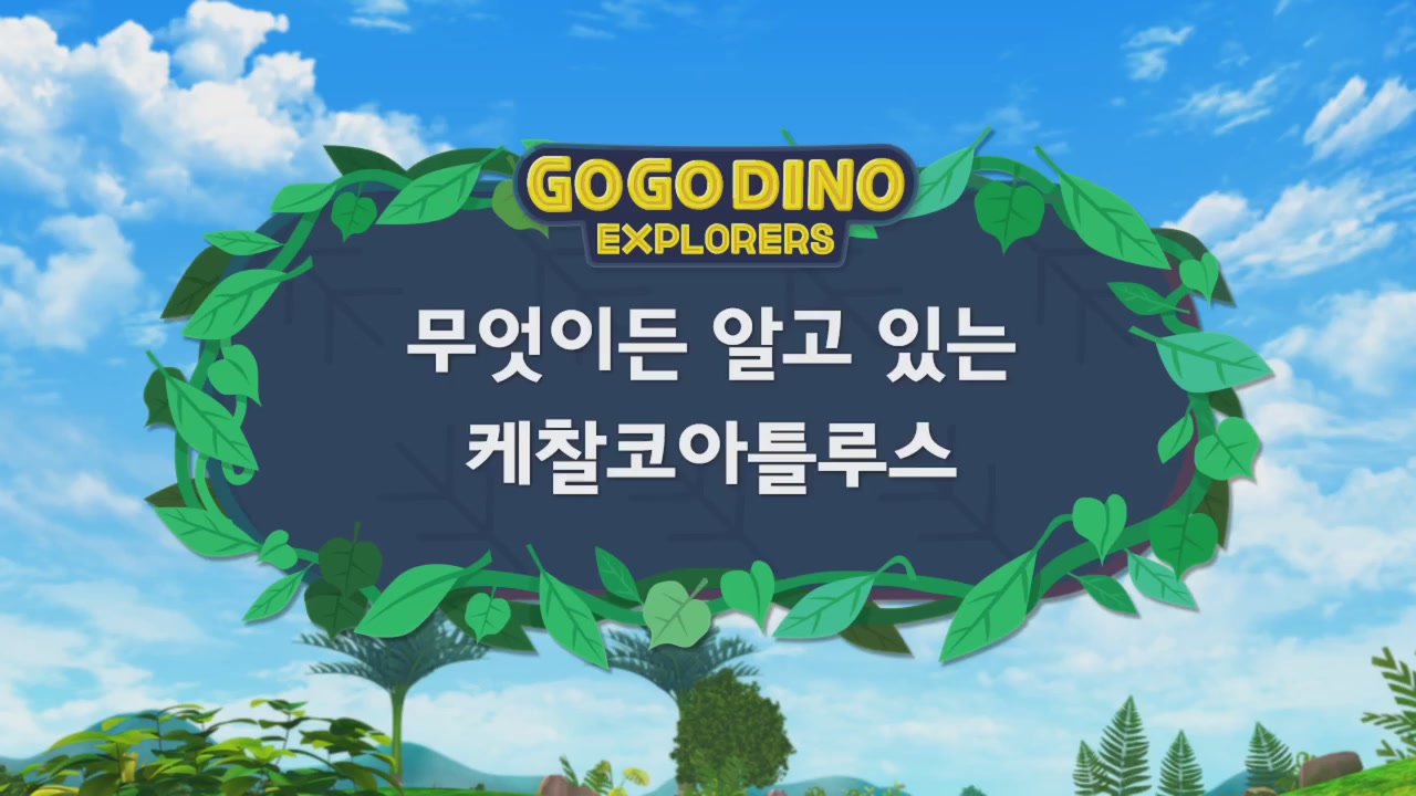 9화 비카스의 고향