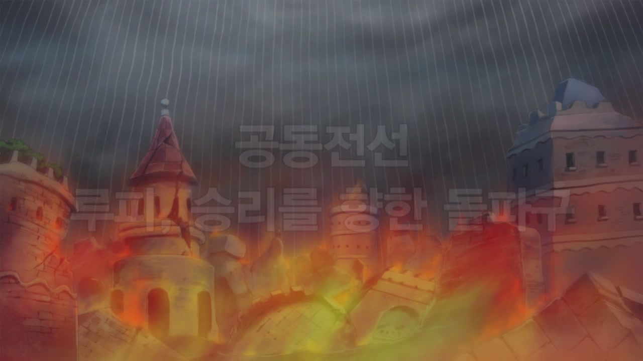 1화 공동전선 루피, 승리를 향한 돌파구
