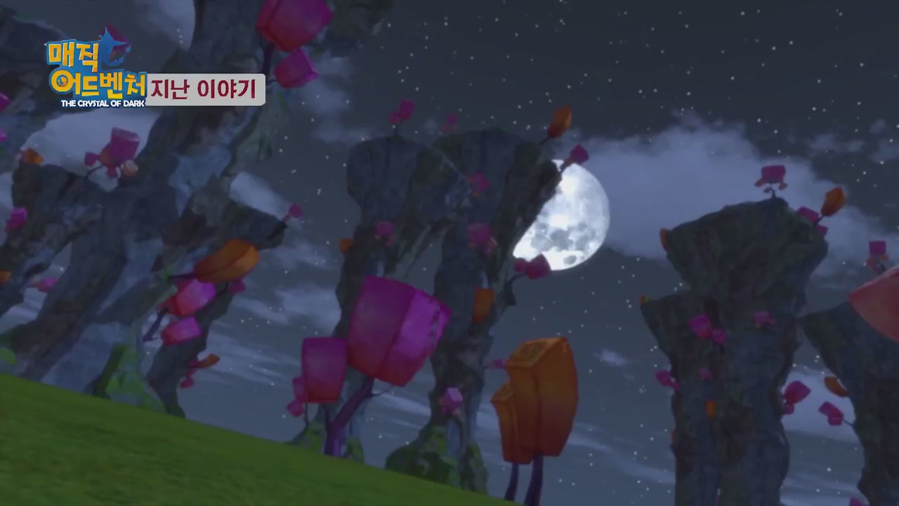 33화 해가 지지 않는 마을