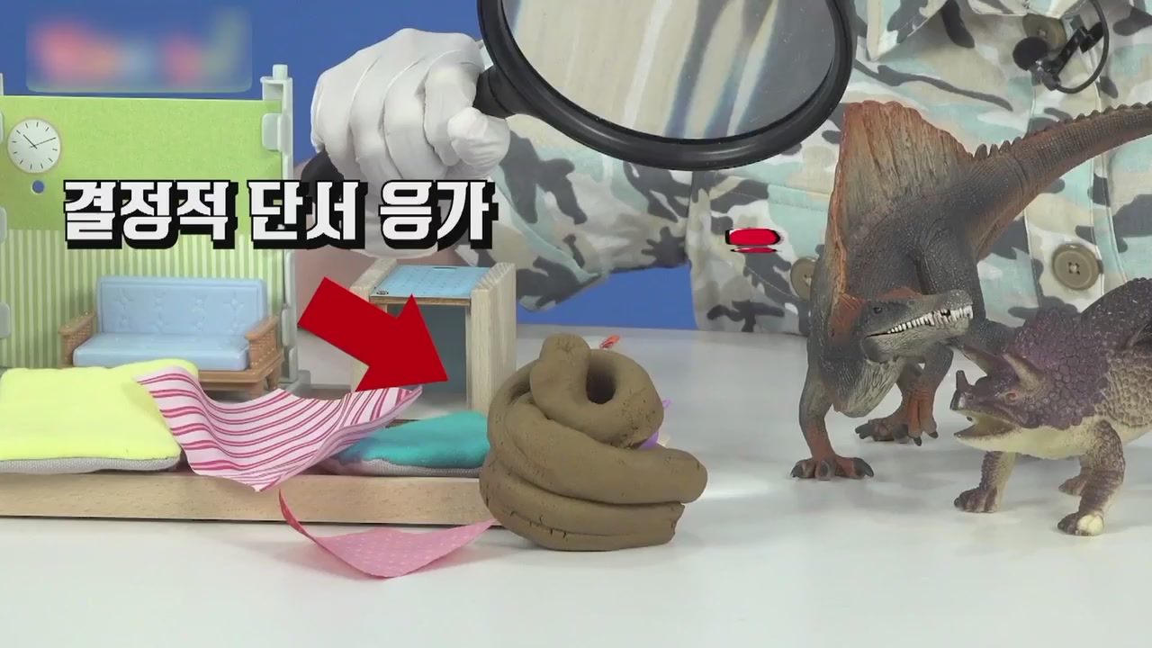 11화 유라탐정 현장에는 공룡들의 응가가?