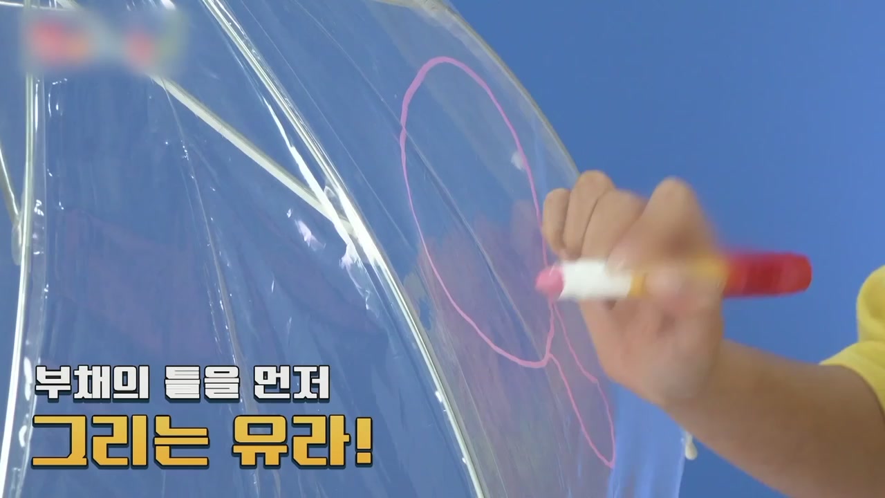 14화 투명우산으로 나만의 우산 만들기