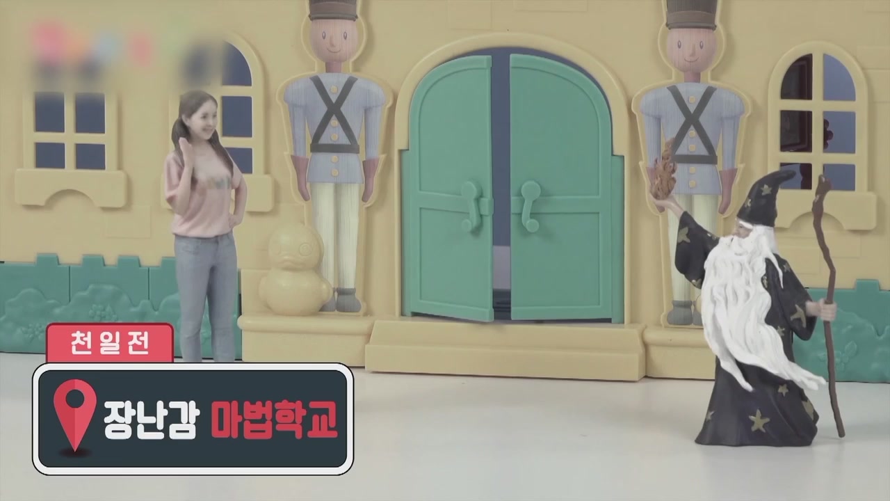 20화 장난감 나라 마법학교로 돌아가요!