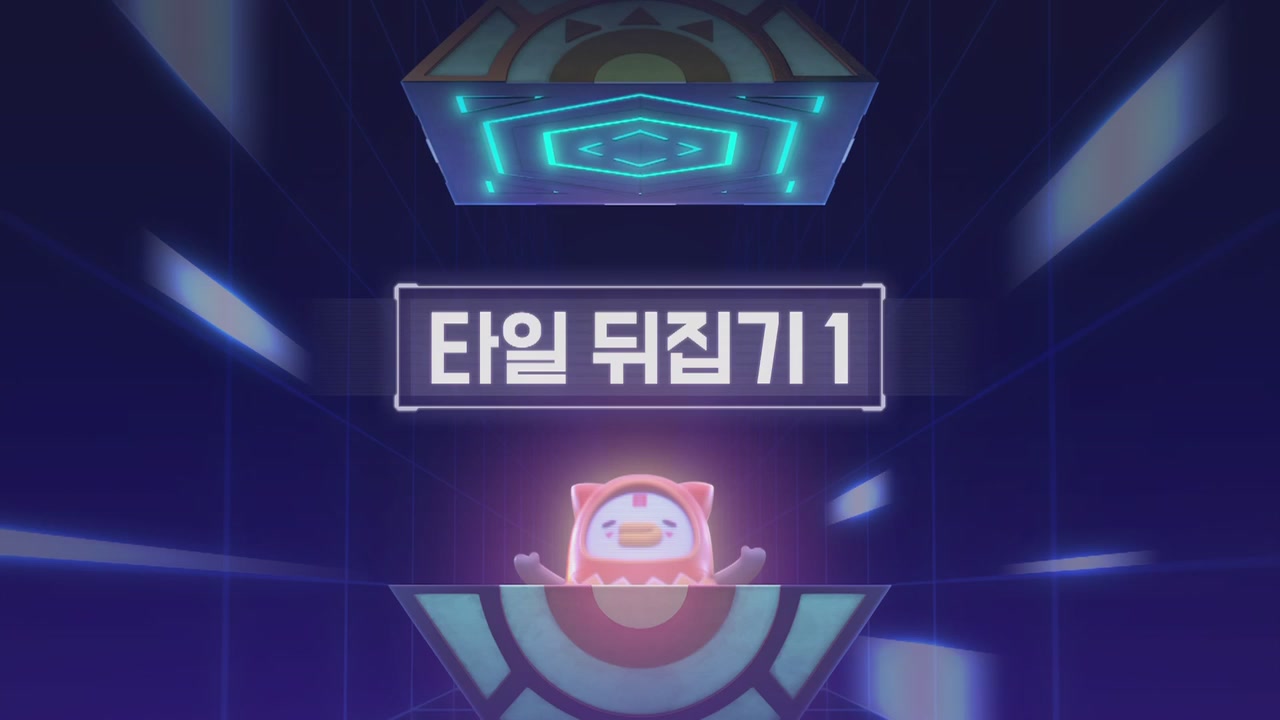 9화 타일 뒤집기 1