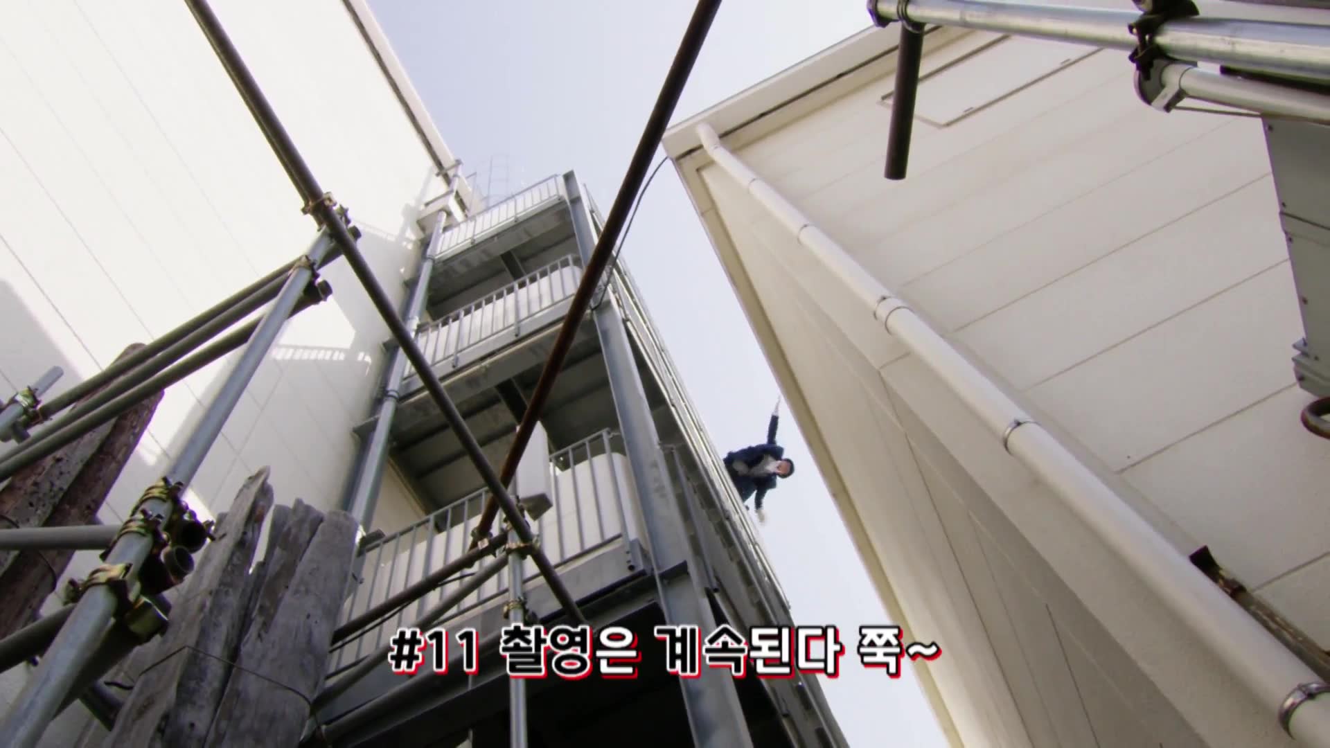 11화 촬영은 계속된다 쭉~