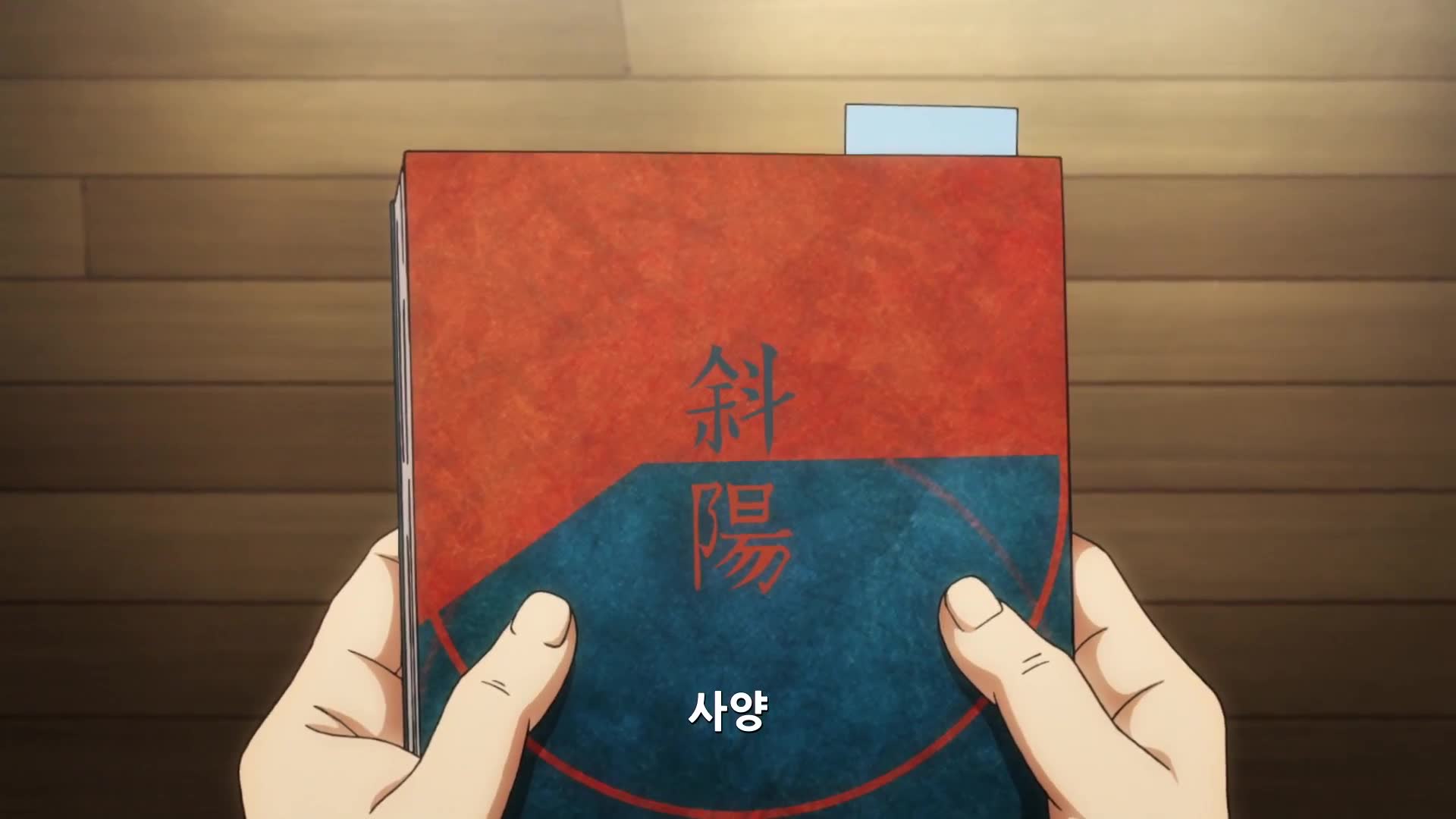 4화 달에게 짖다 (전편)