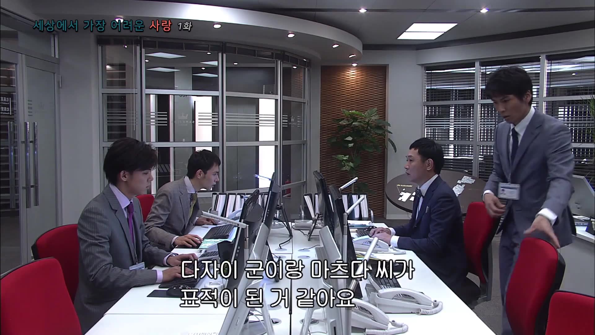 1화 연애 편차치 최저의 사장이 첫눈에 반하다!