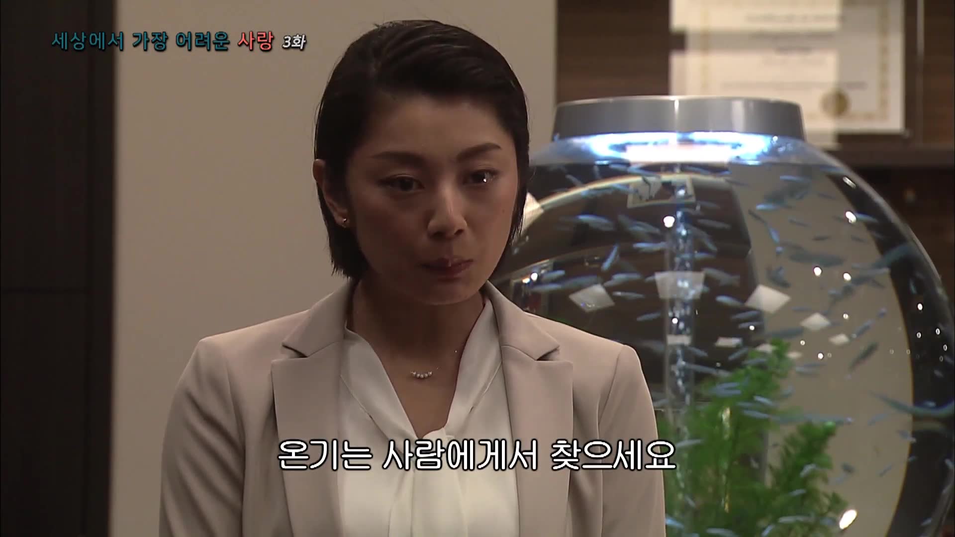 3화 연애 스위치를 켜는 비책이란?