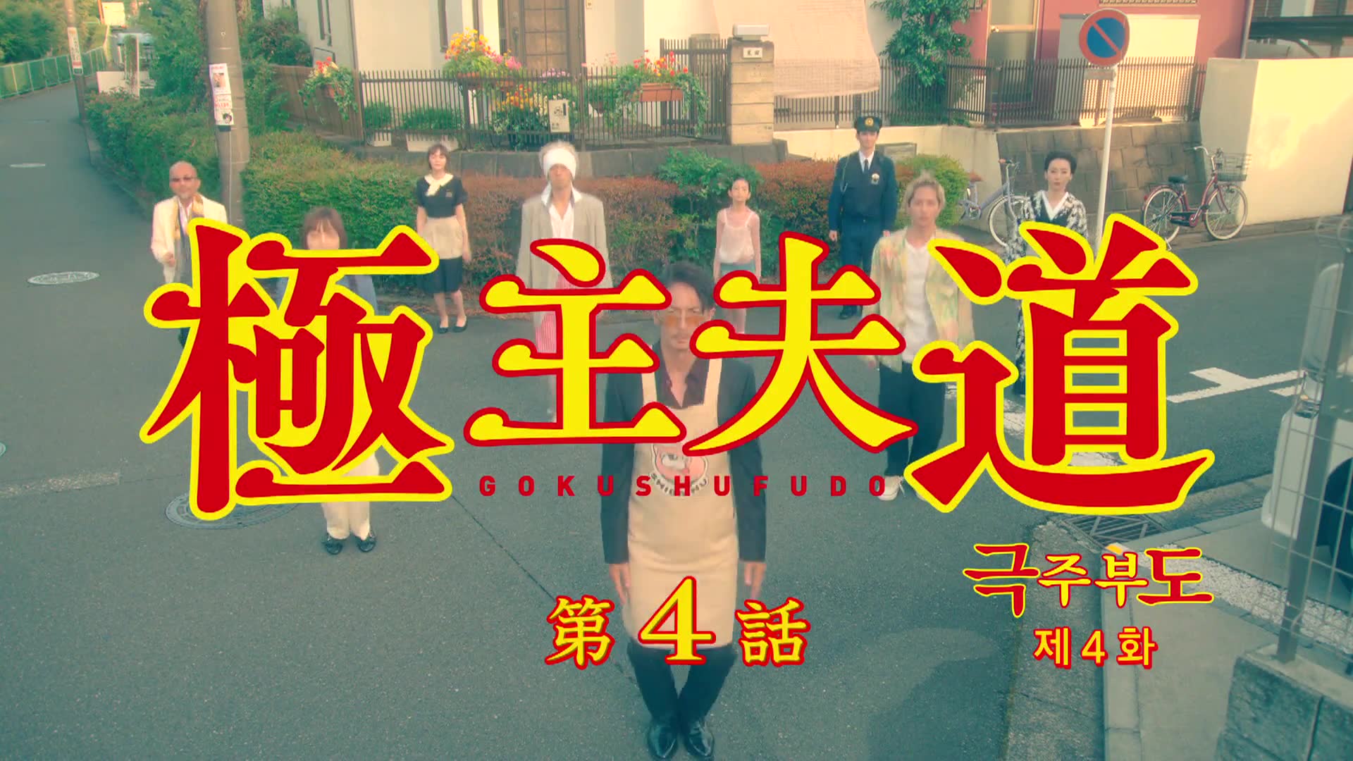 4화(4-1)