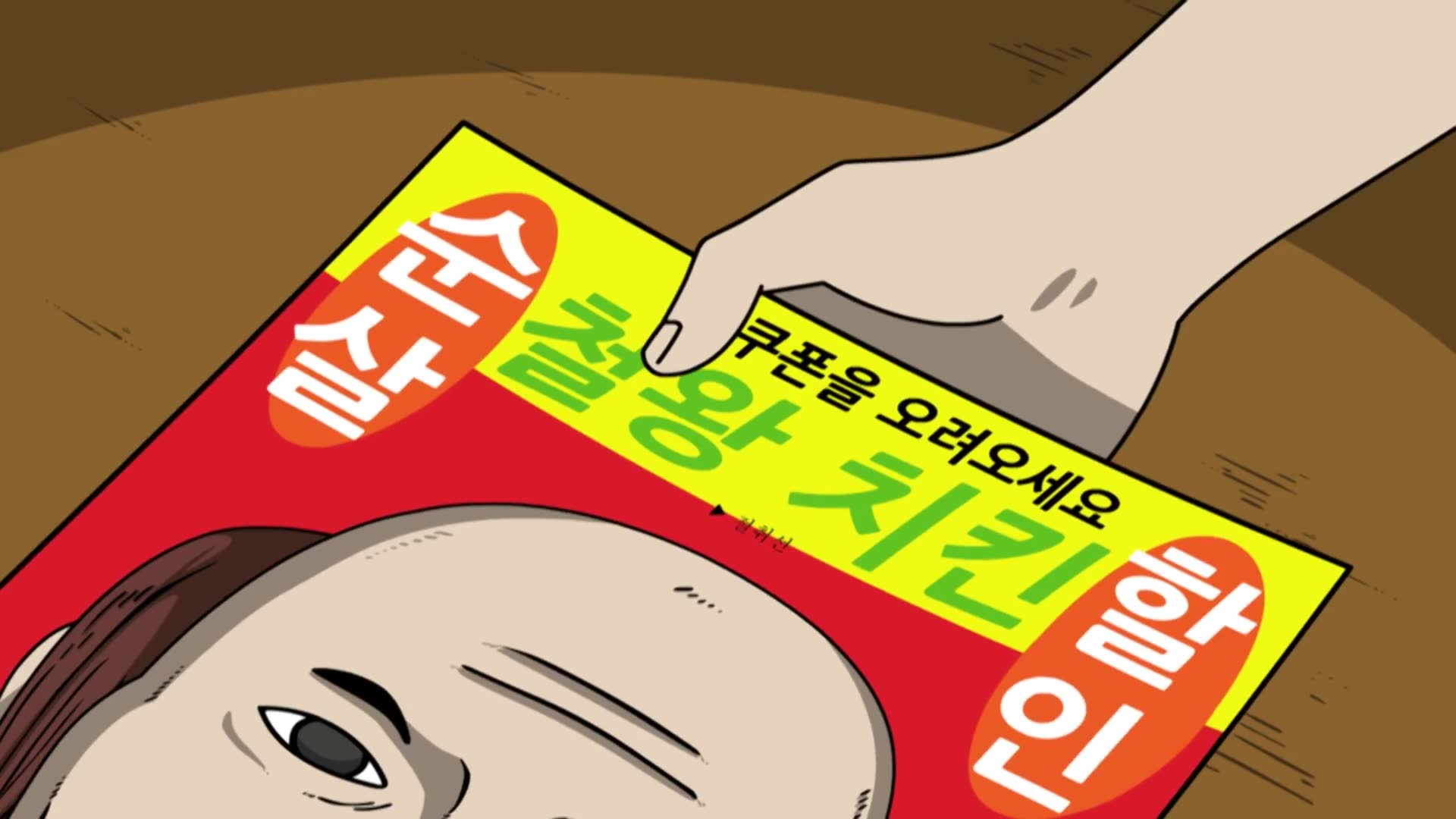 32화 내 얼굴에 침을 뱉어라