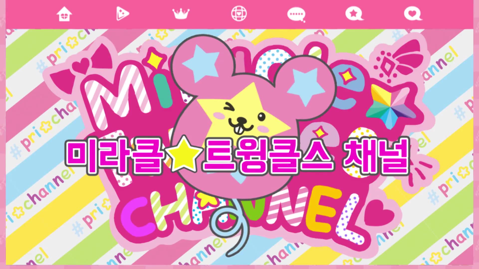 46화 모두의 마음을 전하며 프리☆채널