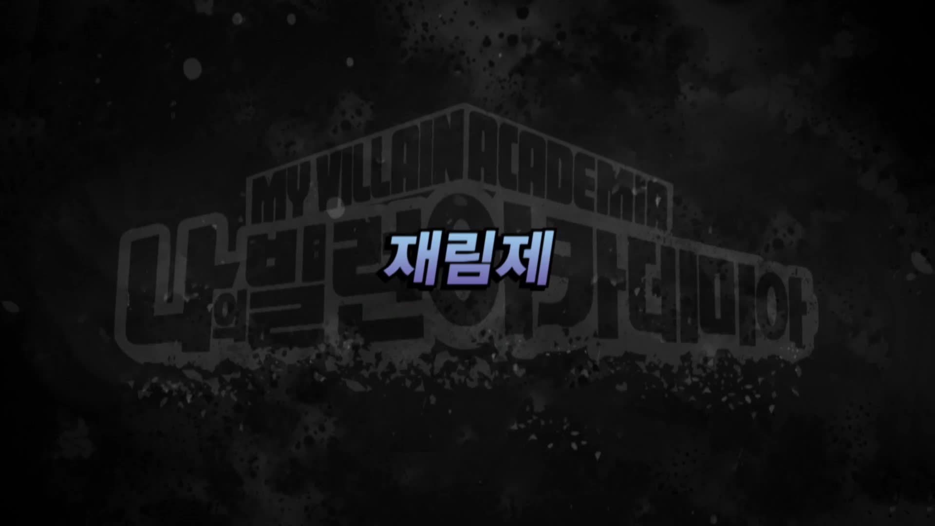 21화 재림제