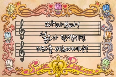 제 6화 따따부따! 설교가 탄생시킨 미라클 베르띠에냥!