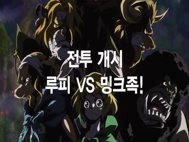 제 4화 전투 개시 / 루피 VS 밍크 족!