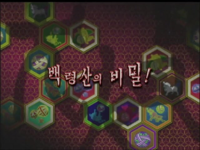 14화 백령산의 비밀!