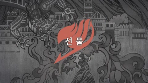 제26화 선물