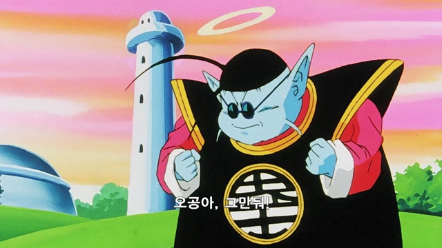46화 - 경이로운 대변신슈퍼 사이어인 3!