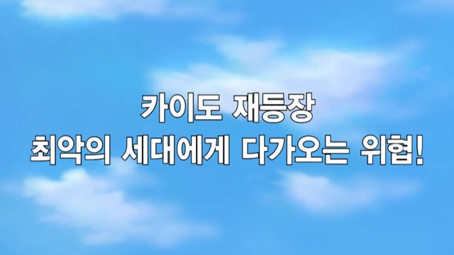 3화 카이도 재등장! / 최악의 세대에게 다가오는 위협