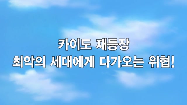 3화 카이도 재등장! / 최악의 세대에게 다가오는 위협