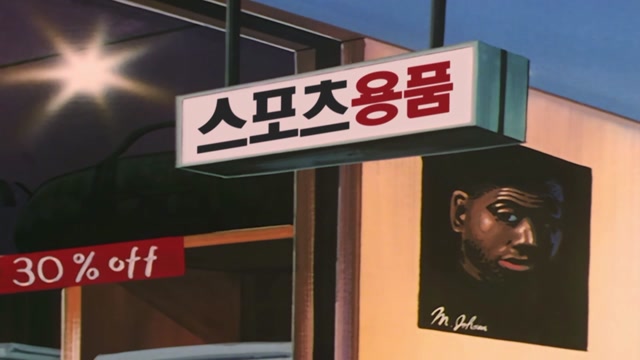 96회 백호의 새 농구화!!
