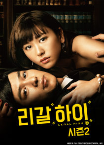 리갈하이 시즌2