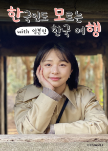 한국인도 모르는 한국여행2