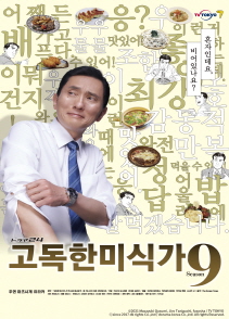 고독한 미식가9