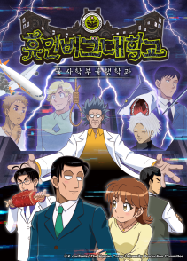 휴먼버그 대학교-불사학부 불행학과