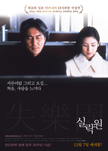 실락원