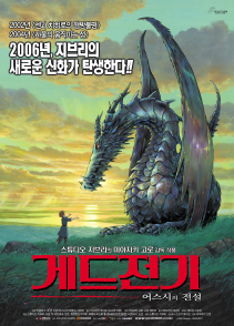 [지브리]게드전기-어스시의 전설(더빙)