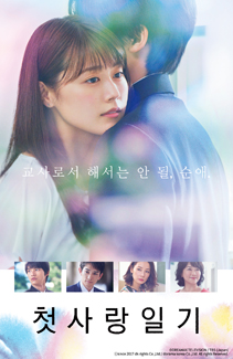 첫사랑 일기