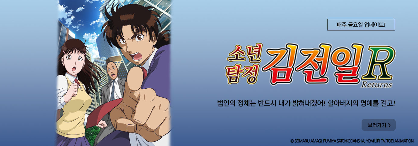 소년탐정 김전일 R