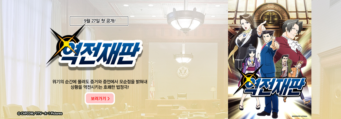 역전재판